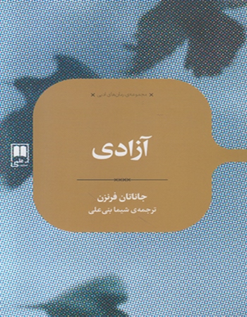 آزادی